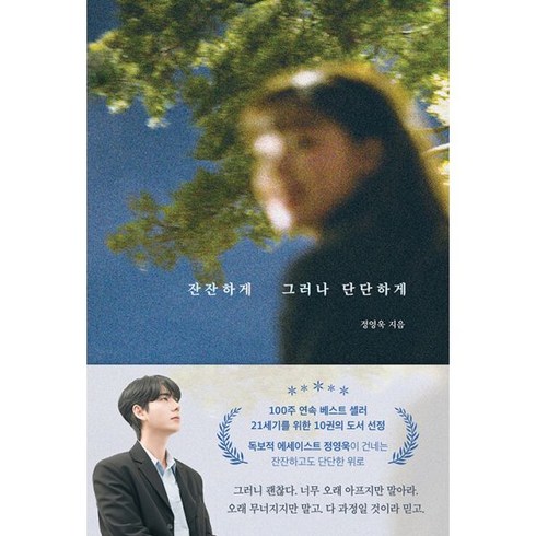 잔잔하게 그러나 단단하게