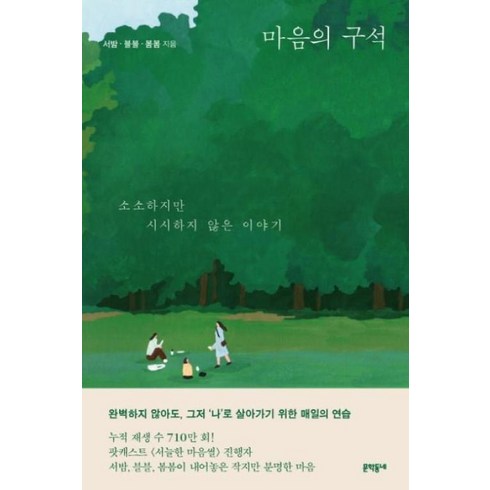 마음의일 - 마음의 구석