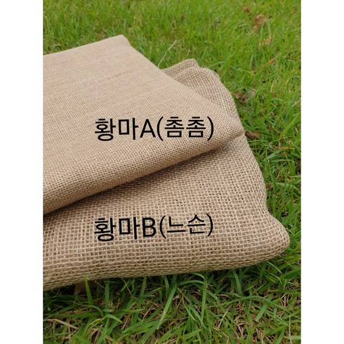 라탄원단 - 황마원단 수예원단1마 (90cm) 황마3타입(촘촘 대폭촘촘 느슨) 화분리폼 인테리어소품, 황마B (느슨)