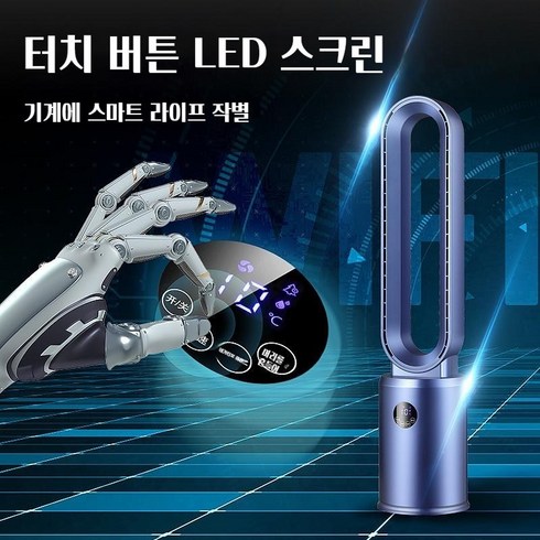 날개없는선풍기 무풍선풍기 한국형 코드 리모컨 포함, 블루