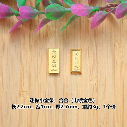 미니금원보 미니은원보 모형 2024년 풍요 재물운 돈들어오는 선물 설날이벤트 윷놀이칩, J. 2.2cm 미니 금괴10개