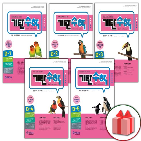 사은품+2024년 기탄 수학 D단계 1~5 세트 - 전5권
