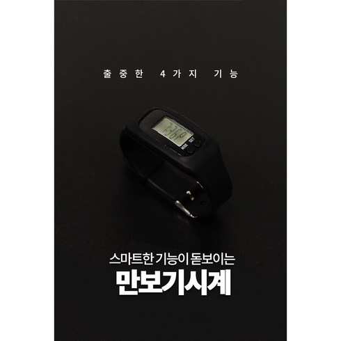 만보기 시계 시계형만보기 만보계 손목시계만보기, 1개, 스카이블루