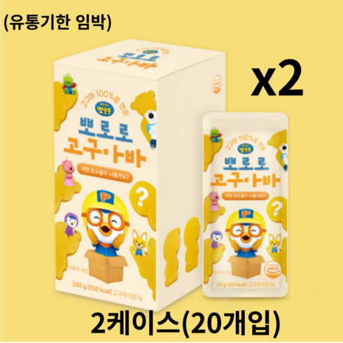 뽀로로고구마바 - [유통기한 임박] 뽀로로 고구마바 10개입x2(2케이스), 10개, 20g