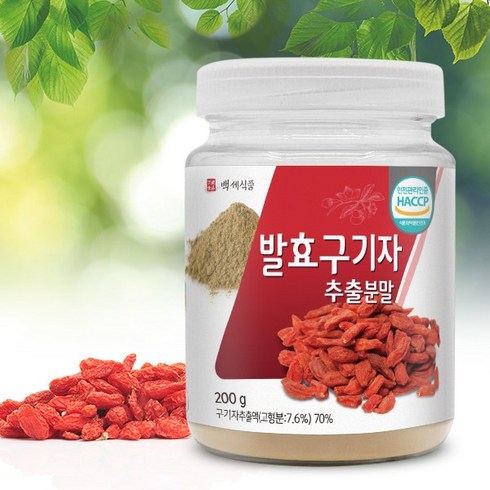 발효구기자 추출분말 200g HACCP 인증제품, 5개