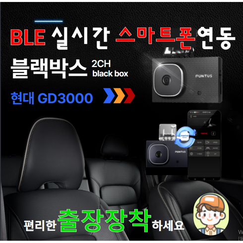 bmw블랙박스 - 24년최신제품 실시간 스마트폰 연동 BLE내장형 현대 블랙박스 GD3000 2채널FHD+HD(32G) .벤츠 BMW.아우디 블랙박스 공급업체.순정블랙박스., GD3000(64GB추가구성)