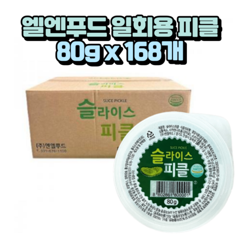 일회용피클 - [제이케이푸드] G. 슬라이스 일회용피클 80gX168개(BOX) 업소용 오이피클, 80g, 168개