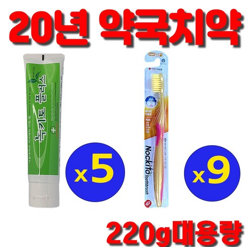 녹키토 플러스 치약 220g 약국전용치약 +녹키토 부드러운모 칫솔, 5통+칫솔9