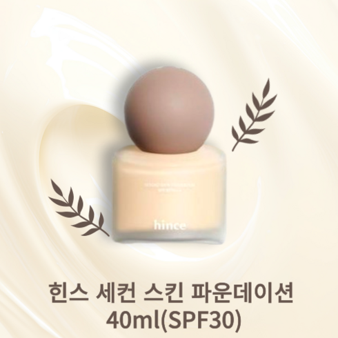 [야미룰루] 힌스 세컨 스킨 파운데이션 40ml(SPF30), 17호 포슬린, 1개