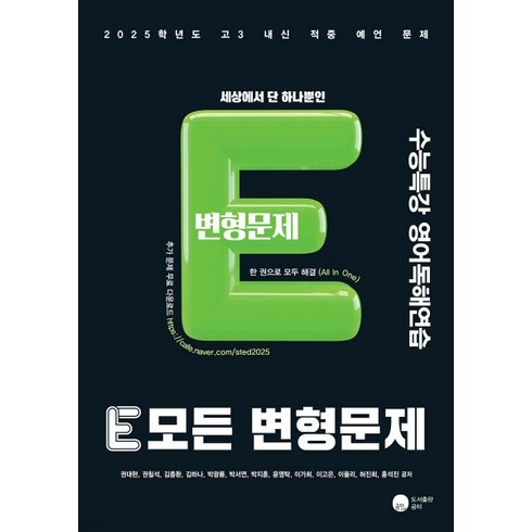 공터 2025 E 모든 변형문제 수능특강 영어독해연습 (2024년), 분철안함