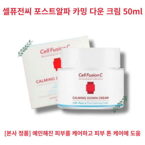 군대 px 화장품 피부진정 포스트알파 카밍 다운 크림 50ml, 1개