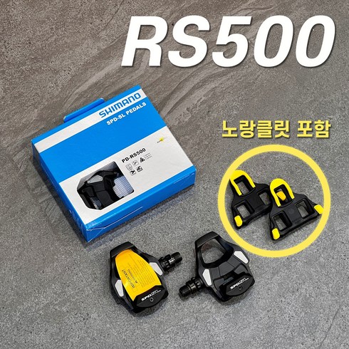 시마노클릿페달 - 시마노 RS500 입문용 로드 클릿 페달 사이클용 노랑클릿 포함, 1개