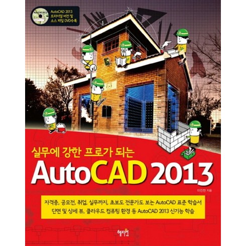 오토캐드 AutoCAD 2013