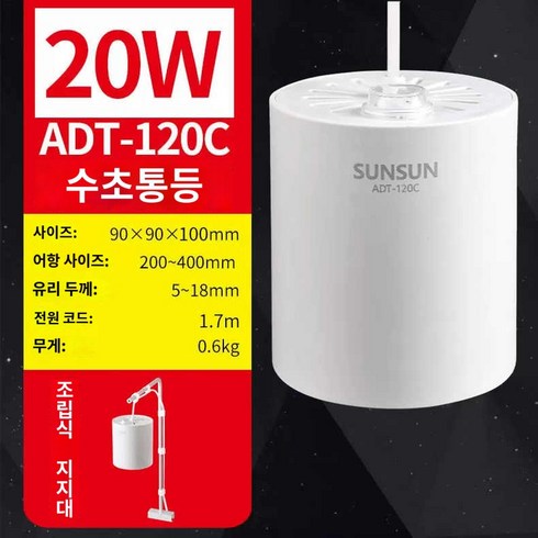 어항 수족관 조명 스팟조명 거치대 브래킷 스탠드 걸이식 수초 펜던트, 120c 화이트 튜브 라이트 20W (T1 스탠드 포함