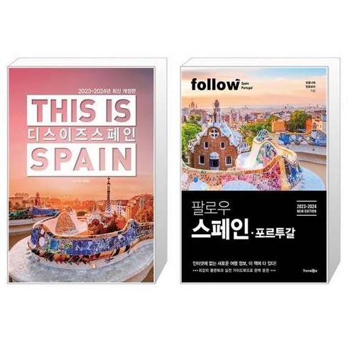 유니오니아시아 디스 이즈 스페인 This is Spain + 팔로우 스페인 포르투갈, [단일상품]