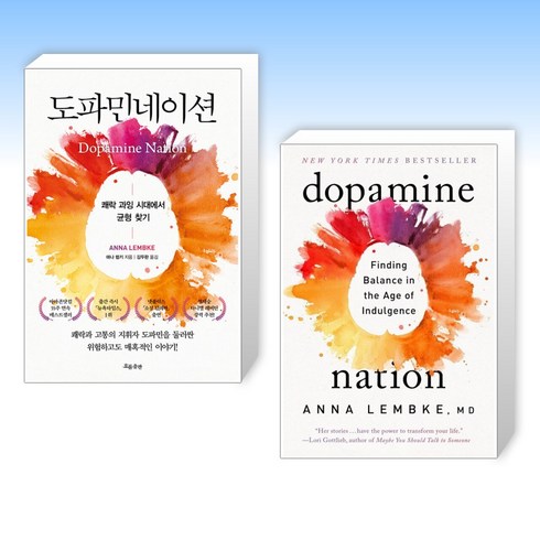 도파민네이션 + Dopamine Nation: Finding Balance in the Age of Indulgence (전2권)