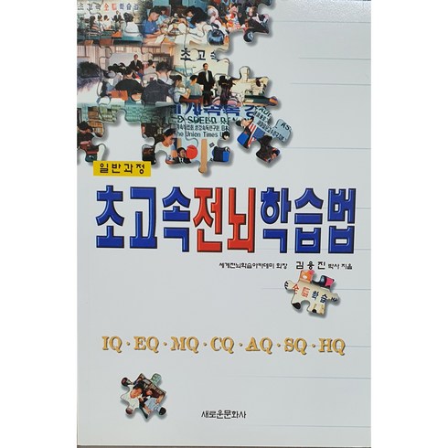 초고속전뇌학습법