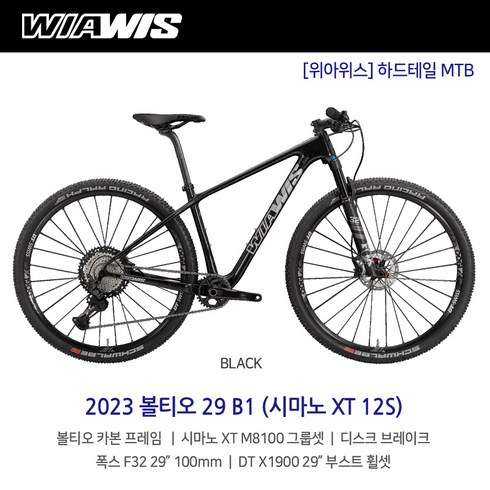 위아위스자전거 - 2023 위아위스 볼티오 29 B1 시마노 XT 12단 하드테일 XC MTB 산악자전거, S, 방문수령(택배불가), 블랙, 1개