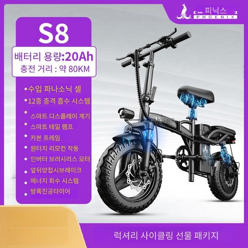 피닉스 배달전기자전거 접이식 14인치 48V 가벼운 리튬배터리, 8.(S8 수입 파나소닉 배터리)20A