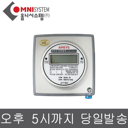 옴니시스템 비통신형 OMWH-345B-380 OMWH-345B-190 3상4선식 220/380V 110/190V 5A 매입형 전자식 전력량계, 1개