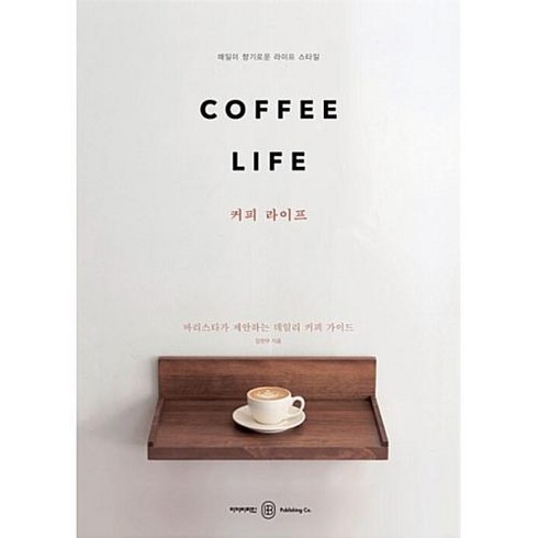 COFFEE LIFE 커피 라이프, 장현우, 아이비라인