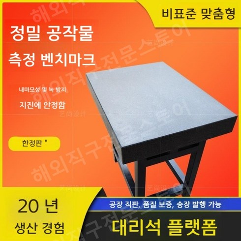 석정반 정반 작업대 측정 브래킷 부품검사 검사 다이, 600x800x100mm 145KG