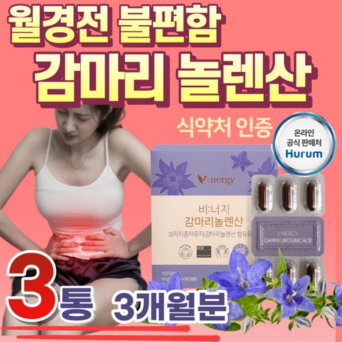 2023년 가성비 최고 pms하칸 - 감마리놀렌산 피부 과민 민감 월경 불편 콜레스트롤 보라지 보리지 기름 오일 유 GLA 불포화지방산 오메가6 식약처 인증 건기식 효능 추천 프로스타글란틴 여자 여성 중년 20대