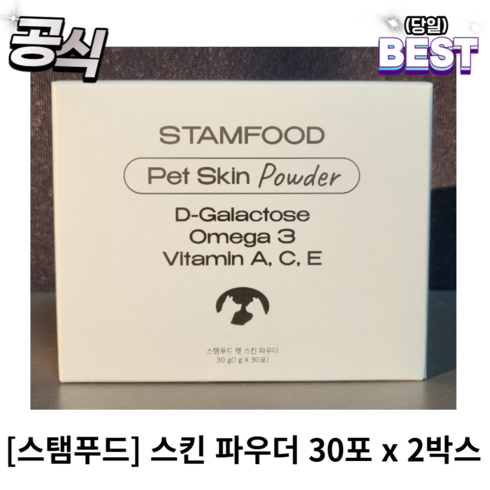 [정품] 스탬푸드 스킨 파우더 30포 x 2박스 / 강아지 고양이 피부 피모 모질 염증 종합 영양제 스킨파우더 스탬푸드 스템푸드스킨파우더 반려견영양제 반려견피부 고양이피부, 30포 x 2개, 2개