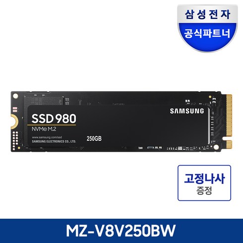 980ssd - [나사증정]삼성전자 공식인증 SSD 980시리즈 250GB/500GB/1TB 정품, 250GB, 980 SSD, 250GB