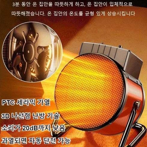 2023년 가성비 최고 전기히터 안전스위치 절전모드 - PTC 믹 가열 속열 온풍기 신형 절전 가열 온풍기 3초가열 열풍기 3D 나선형 난방 기술/광각 난방/온집 난방, 싱글스위치