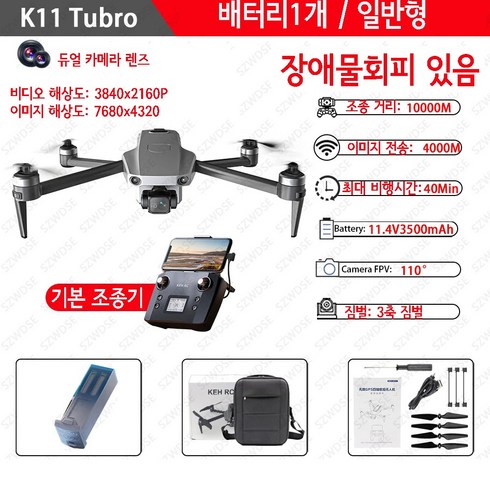 k11 - K11 Turbo 낚시용 입문용 드론 40분 4km 촬영 고급 드론, 장애물회피 있음, 일반 조종기, 그레이 배터리1개, 1개