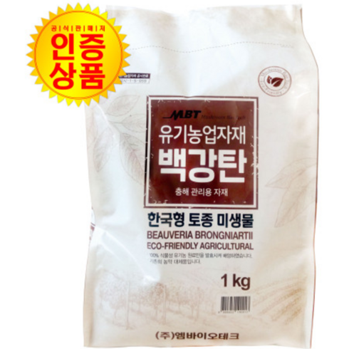 백강탄 진딧물 텃밭 살충제 유기농업자재 1kg, 1000g