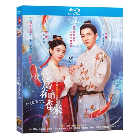 위유암향래 블루레이 Blu-ray 1-30화 전편 저우예 왕성월 중드 굿즈