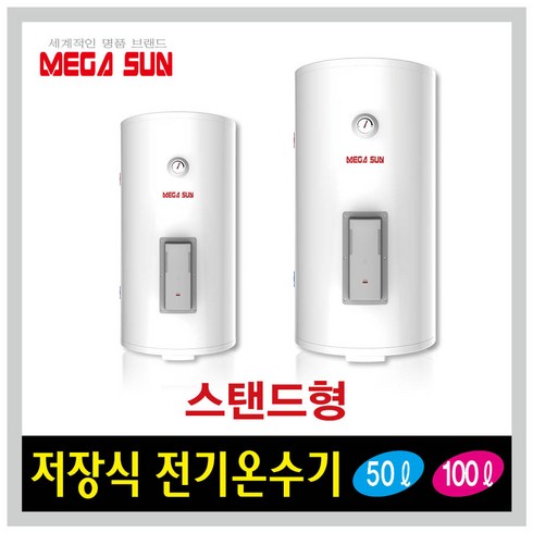 2023년 가성비 최고 전기온수기50리터메가썬 - 메가썬 전기온수기 50리터 상향식 바닥형 MSW-50BU 50L, 직접설치 (택배발송)