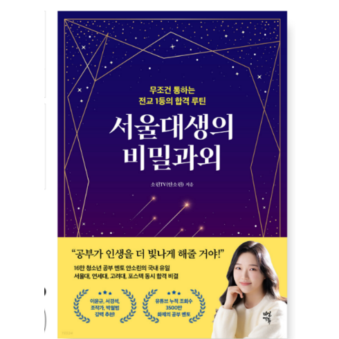 (안소린 다산에듀) 서울대생의 비밀과외, 분철안함