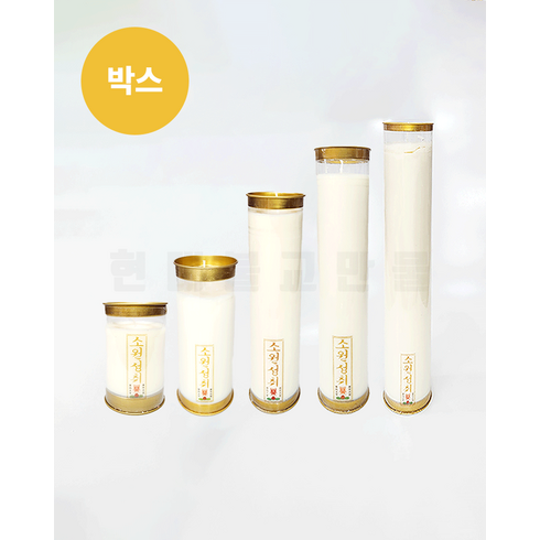 [식물성 팜초] - 1일초 3일초 5일초 7일초 15일초 인체무해 그을음과 냄새 없는 소원성취 초 (박스판매), 3일초(40개입)
