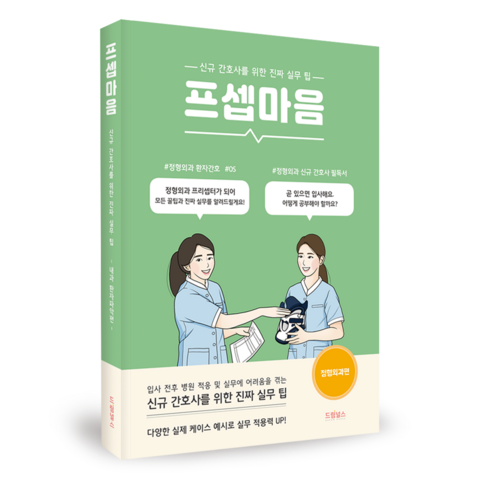 프셉마음정형외과 - 프셉마음 - 정형외과편