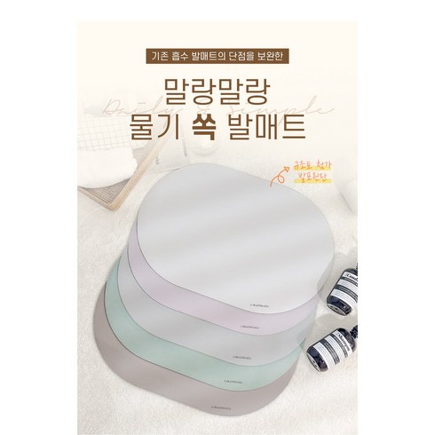 나르샤발매트 - 빨아쓰는 소프트 물기 쏙 주방 욕실 현관 화장실 규조토 발매트 (핑크), 1개