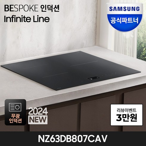 2024년 가성비 최고 nz63db657caws - +런칭특가 169만+ 삼성전자 비스포크 Infinite NZ63DB807CAV 초고화력 3구 인덕션 빌트인 자동맞춤요리 전기레인지 안전기능탑재 저소음 스캔쿡 강력상판