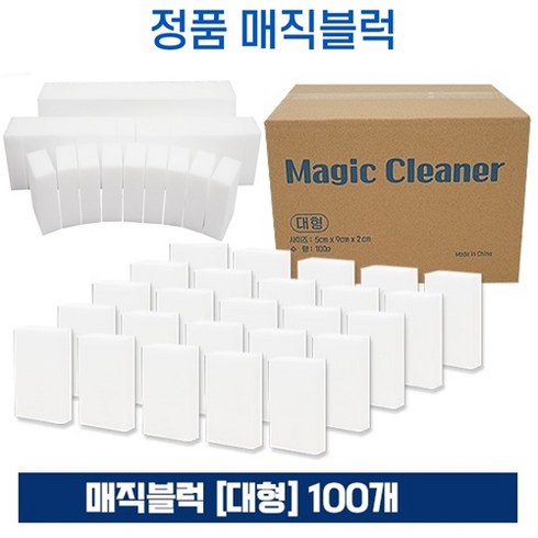 매직스펀지 - (정품) 매직블럭 대형 100P 욕실청소 세제없이 찌든때제거 스펀지 클리너, 1개