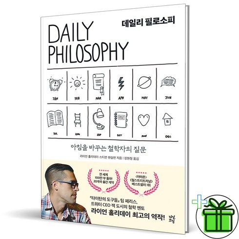 dailyphilosophy - (GIFT+) 데일리 필로소피 (아침을 바꾸는 철학자의 질문)