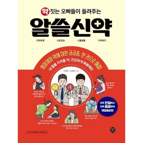 시대인 약 짓는 오빠들이 들려주는 알쓸신약 개정판, 없음