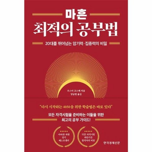 마흔최적의공부법 - 마흔 최적의 공부법 20대를 뛰어넘는 암기력 집중력의 비밀, 상품명, One color | One Size