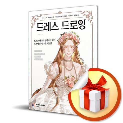 드레스 드로잉 (이엔제이 전용 사 은 품 증 정)