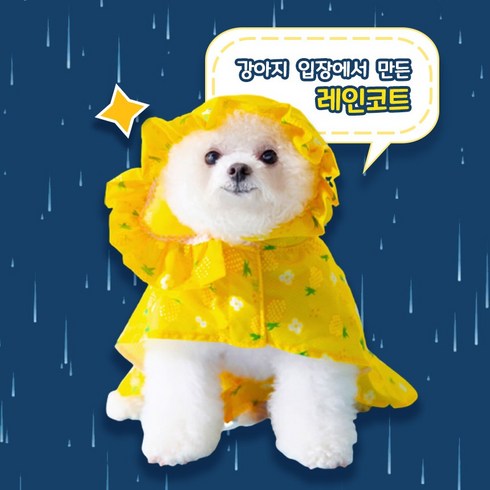 LIKEDOG 판초형 강아지 우비 반려견 레인코트 망토형 비옷, 옐로우