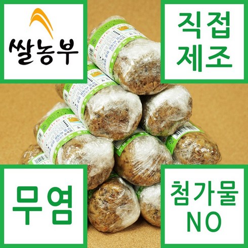 쌀농부 (국산) 무염 찌개용 흰콩 생청국장 200g x 10개 (무료배송)