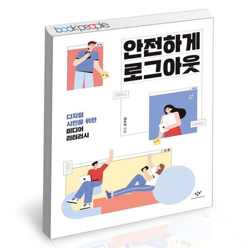 [북앤피플] 안전하게 로그아웃, 상세 설명 참조