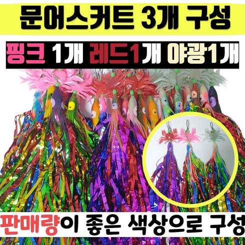 나리모리 문어채비 문어스커트 핑크1개 레드1개 야광1개, 1개