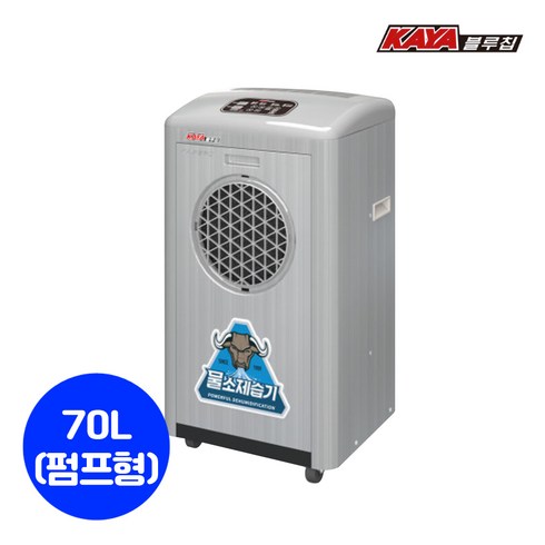 산업용제습기70l - 가야블루칩 산업용 제습기 공장 창고 지하 업소용 대용량 국산 제습기 70L, 70평형(강제배수)