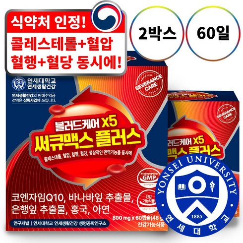 연세 세브란스케어 써큐맥스 플러스 블러드케어 X5 혈행 혈당 혈압 콜레스테롤 면역기능 영양제 코엔자임 코큐텐 홍국 아연 바나바잎 은행잎 추출물, 60정, 2개